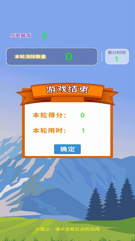 消灭红点