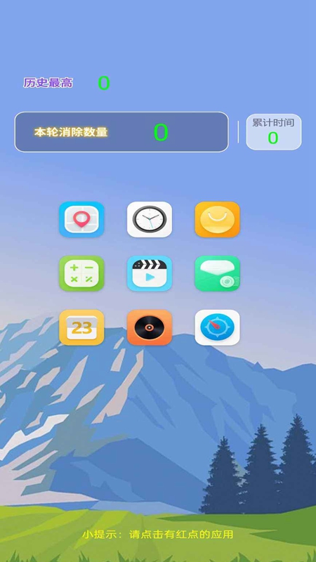 消灭红点