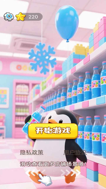 超市管理