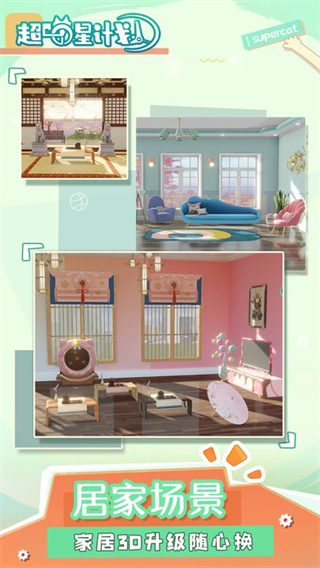 超喵星计划官网版正版下载