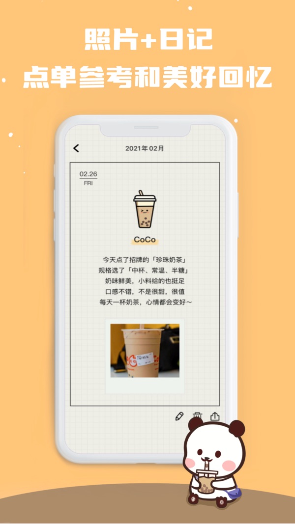 奶茶打卡安卓app