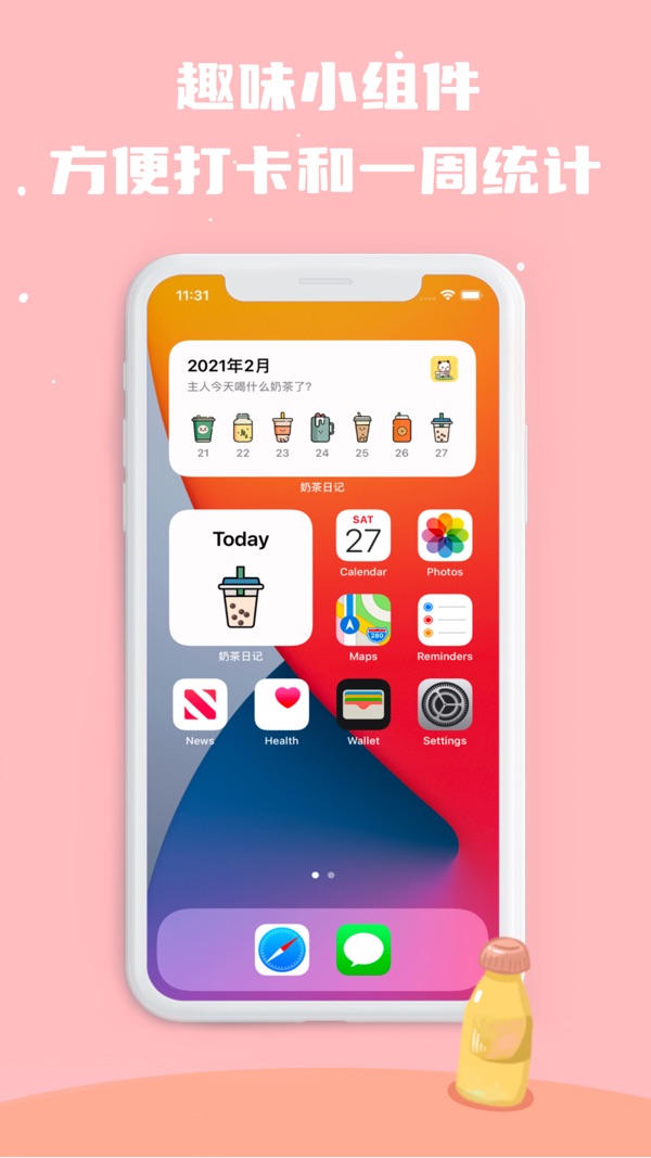 奶茶打卡安卓app