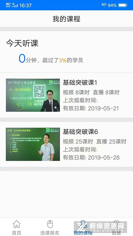 博傲有课