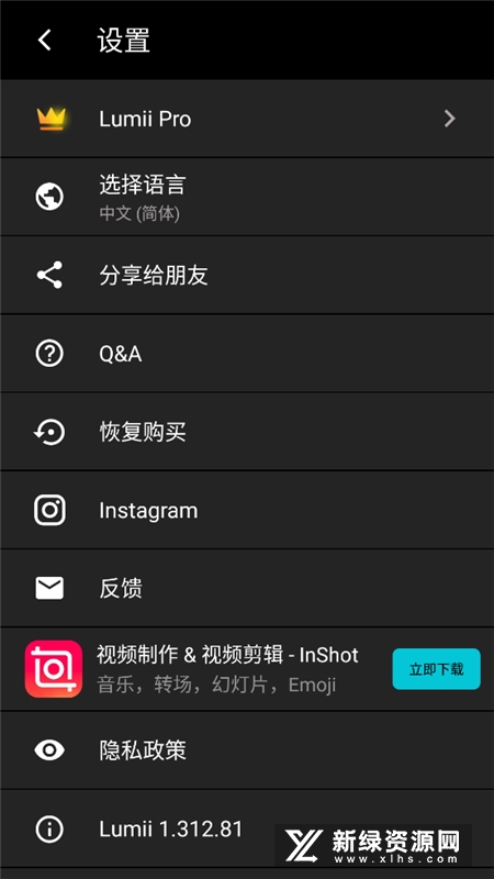 Lumii Photo Editor照片编辑器
