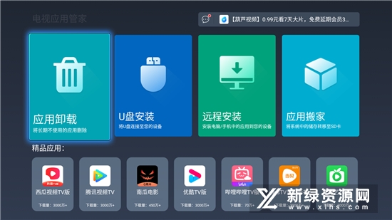 智能电视应用管家