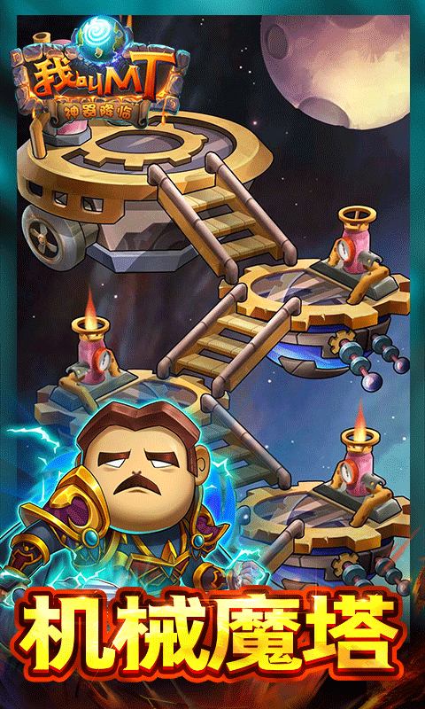 我叫MT:经典再现