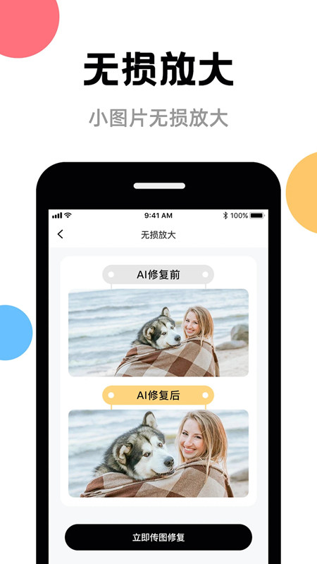 AI修复上色