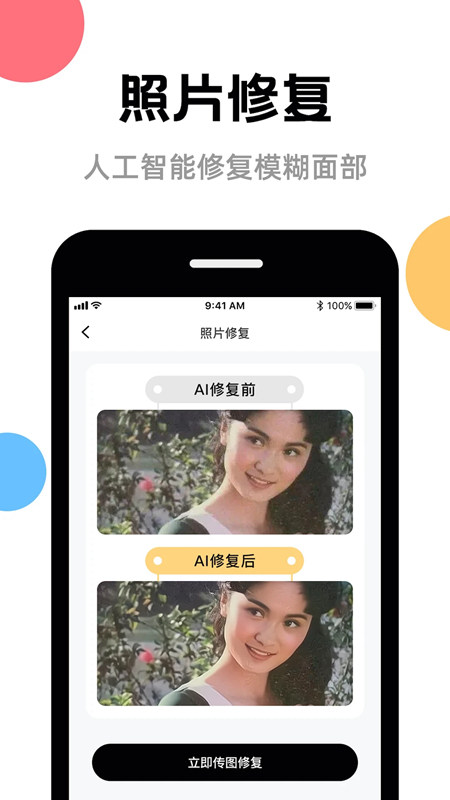 AI修复上色