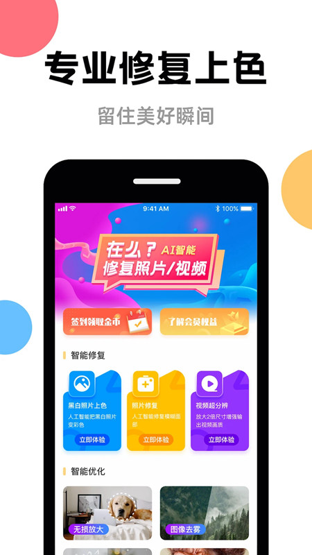 AI修复上色