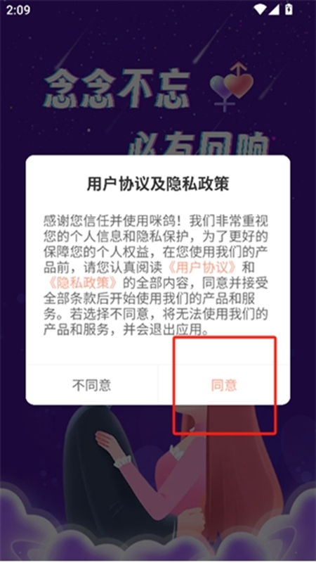 咪鸽交友聊天平台