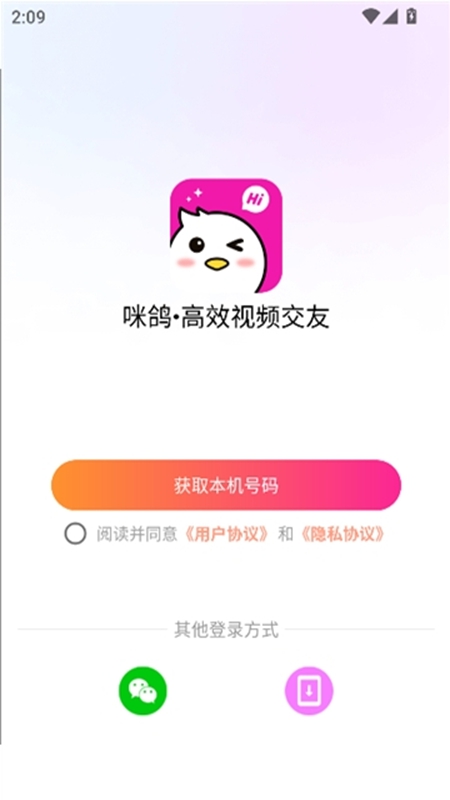 咪鸽交友聊天平台