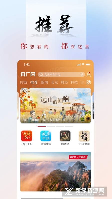 央广网(中国之声央广新闻
