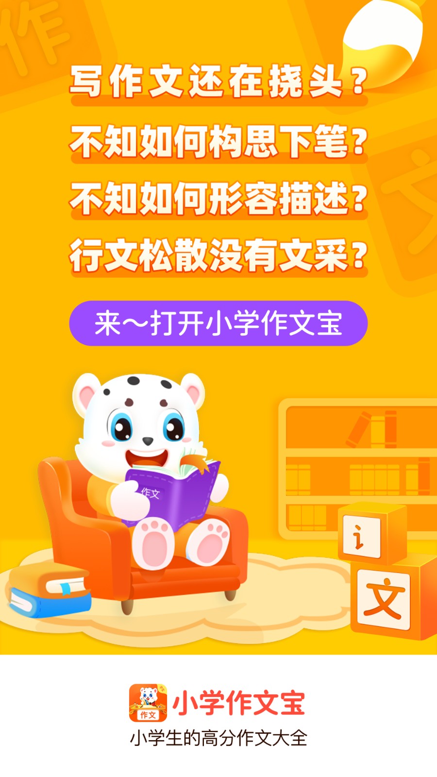 小学作文宝
