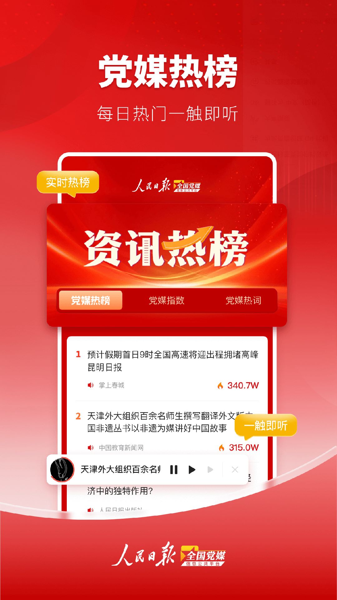 党媒平台