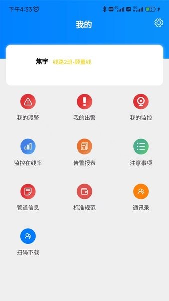 管道智慧硬件管理