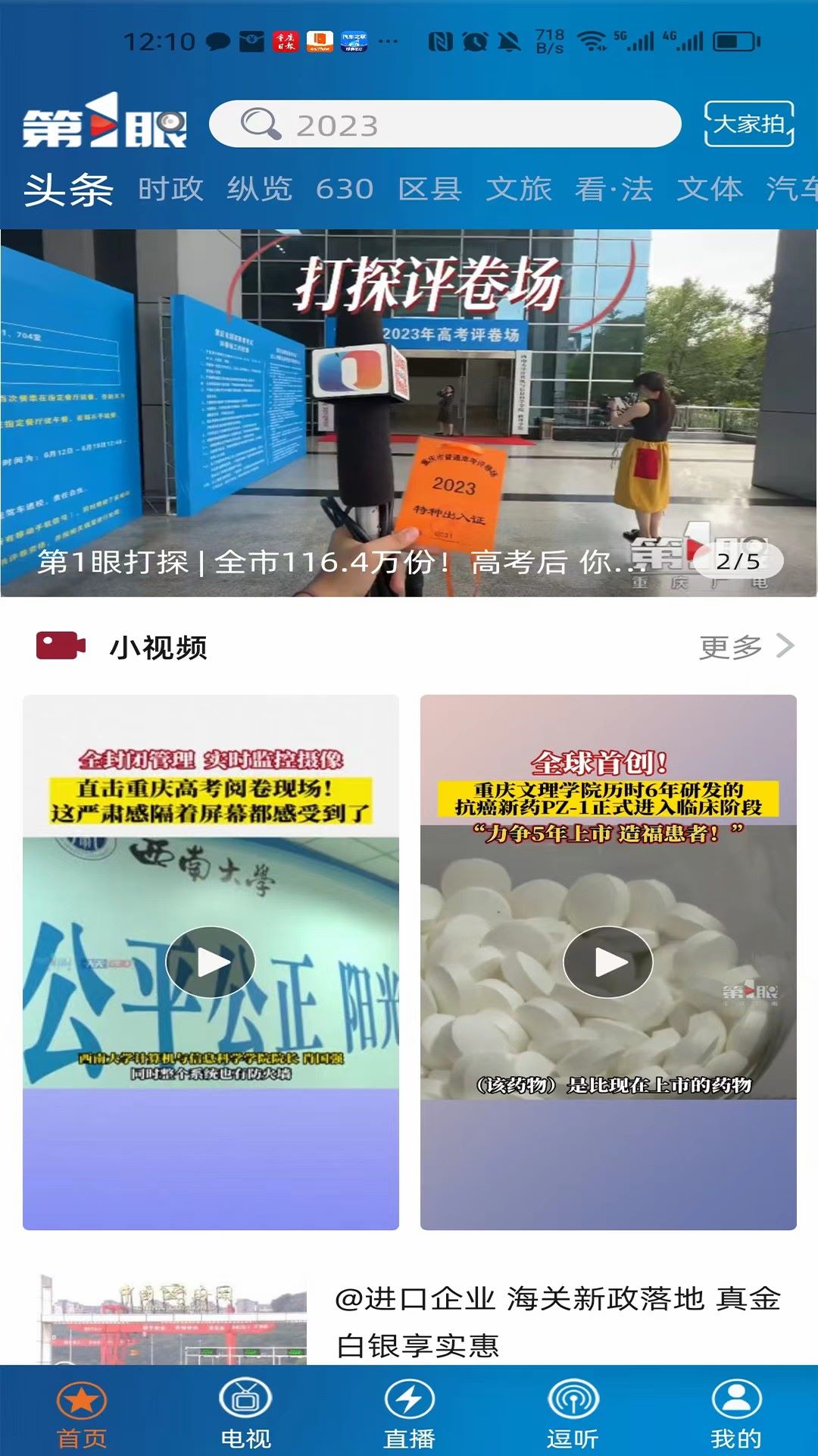 第1眼新闻午新闻2025