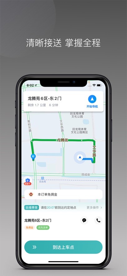 e道出行
