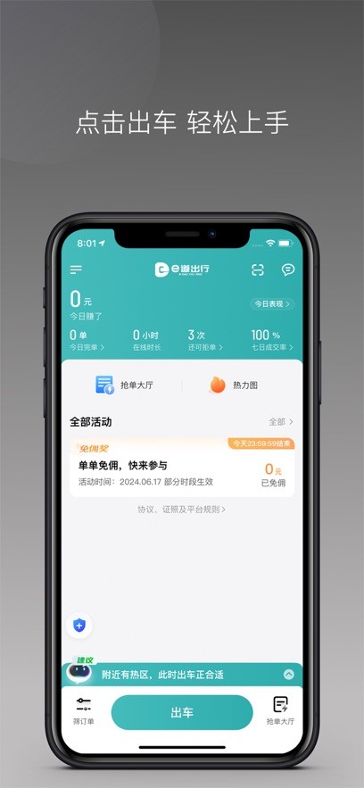 e道出行