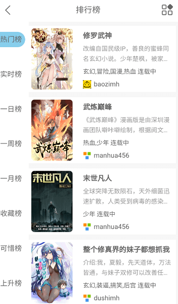vomic漫画app手机最新版
