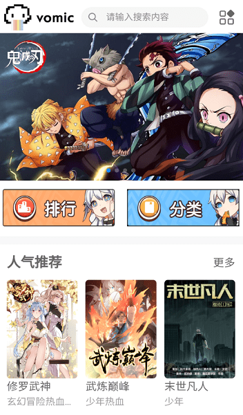 vomic漫画app手机最新版