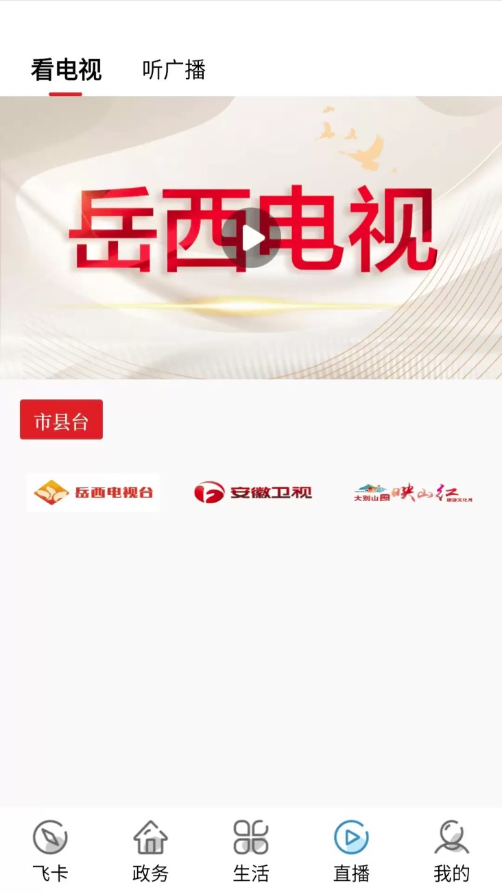 康养岳西