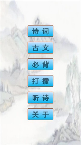 小学生必背古诗词80首app