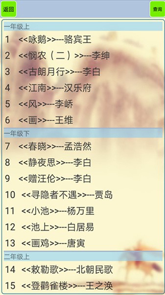 小学生必背古诗词笔记80首