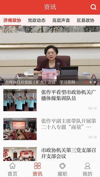 济南政协手机版