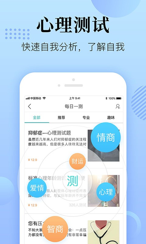 心理咨询在线软件下载