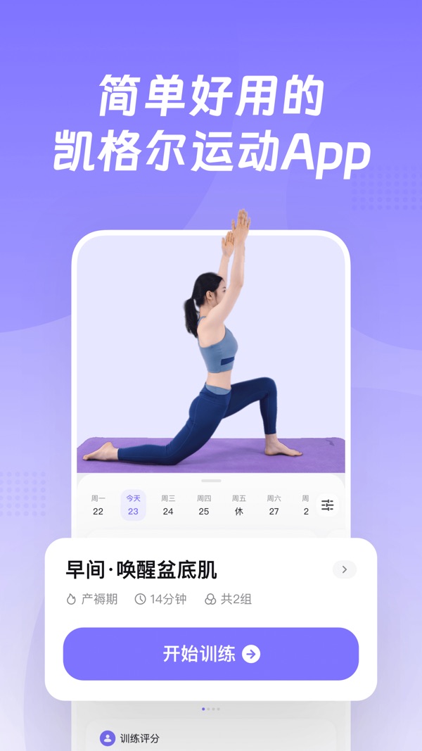 凯格尔Go软件中文版