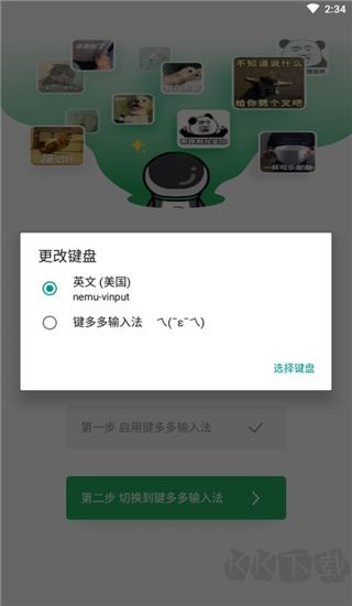 键多多输入法