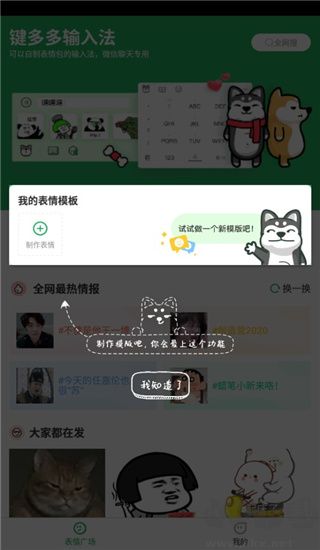 键多多输入法