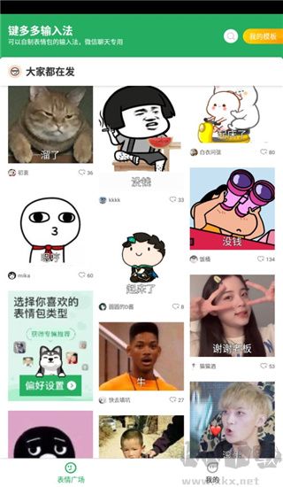 键多多输入法