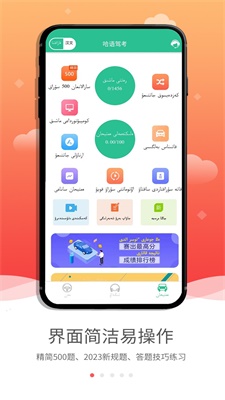 哈语驾考软件下载