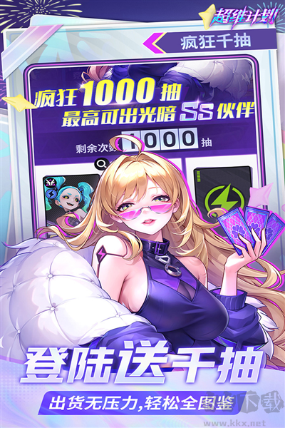 超维计划安卓版