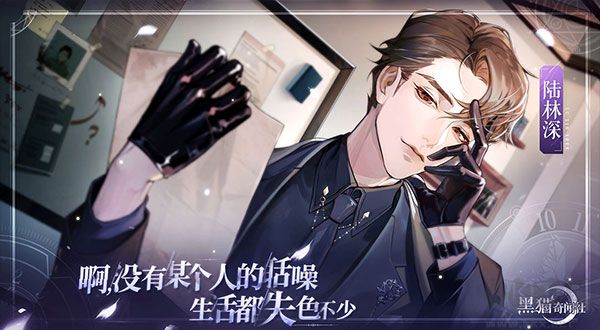 黑猫奇闻社官方正版