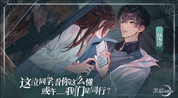 黑猫奇闻社官方正版
