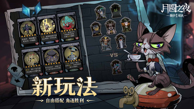 月圆之夜全职业全DLC修改版