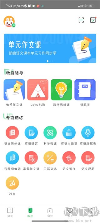 向上网app