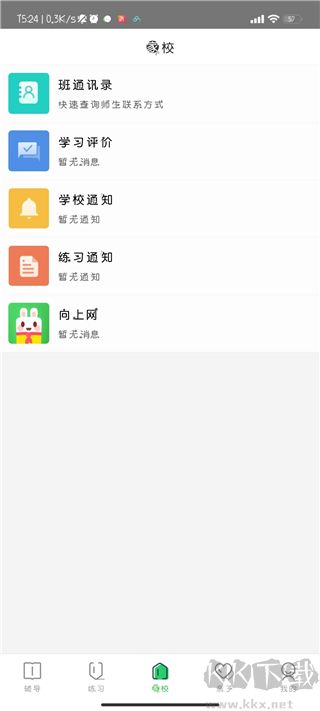 向上网app