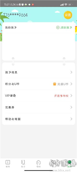 向上网app