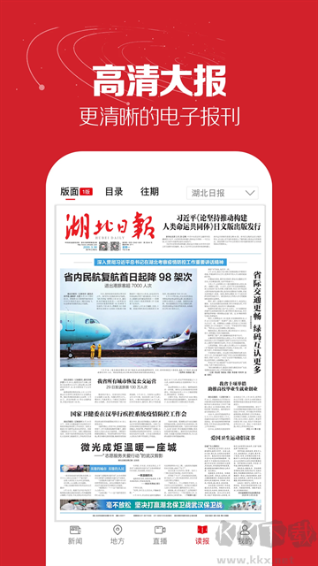 湖北日报
