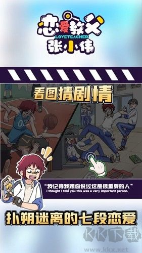 恋爱教父张小伟(内附