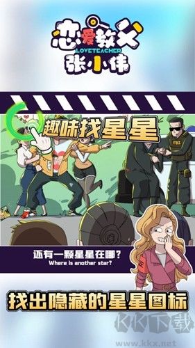 恋爱教父张小伟(内附