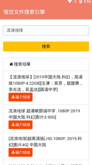 悟空搜索app官方版