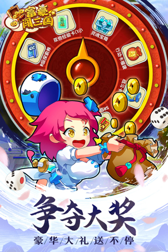 富豪闯三国下载安装