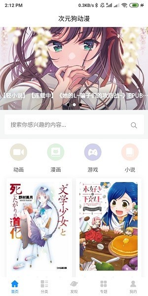 次元狗动漫app最新版本