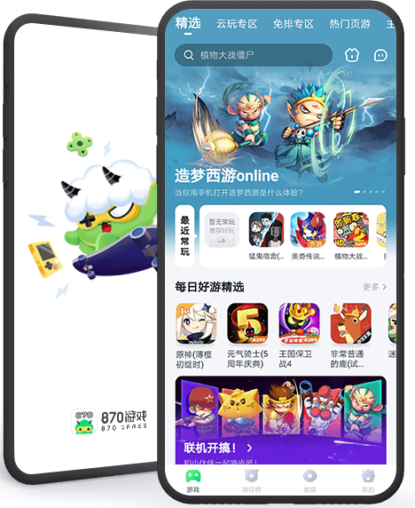 870游戏盒免费版