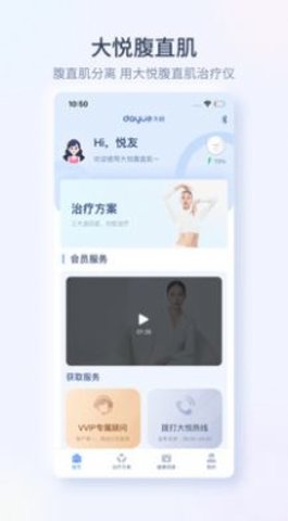 大悦腹直肌app手机安卓版下载V2.0.0