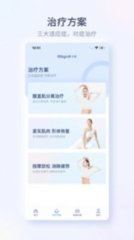 大悦腹直肌app手机安卓版下载V2.0.0